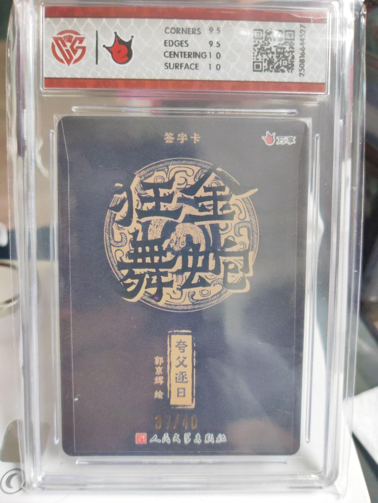 阳大大卡牌拍卖第72期（持续收拍品，周五晚上九点截拍，进群福利早知道）