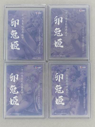 龙虎卡牌第五十七场（无佣金，满120包邮，周六晚上结拍，欢迎送拍） - 粗闪4张全 卡玩帕克 生肖兔姬一套（编号xxxx）