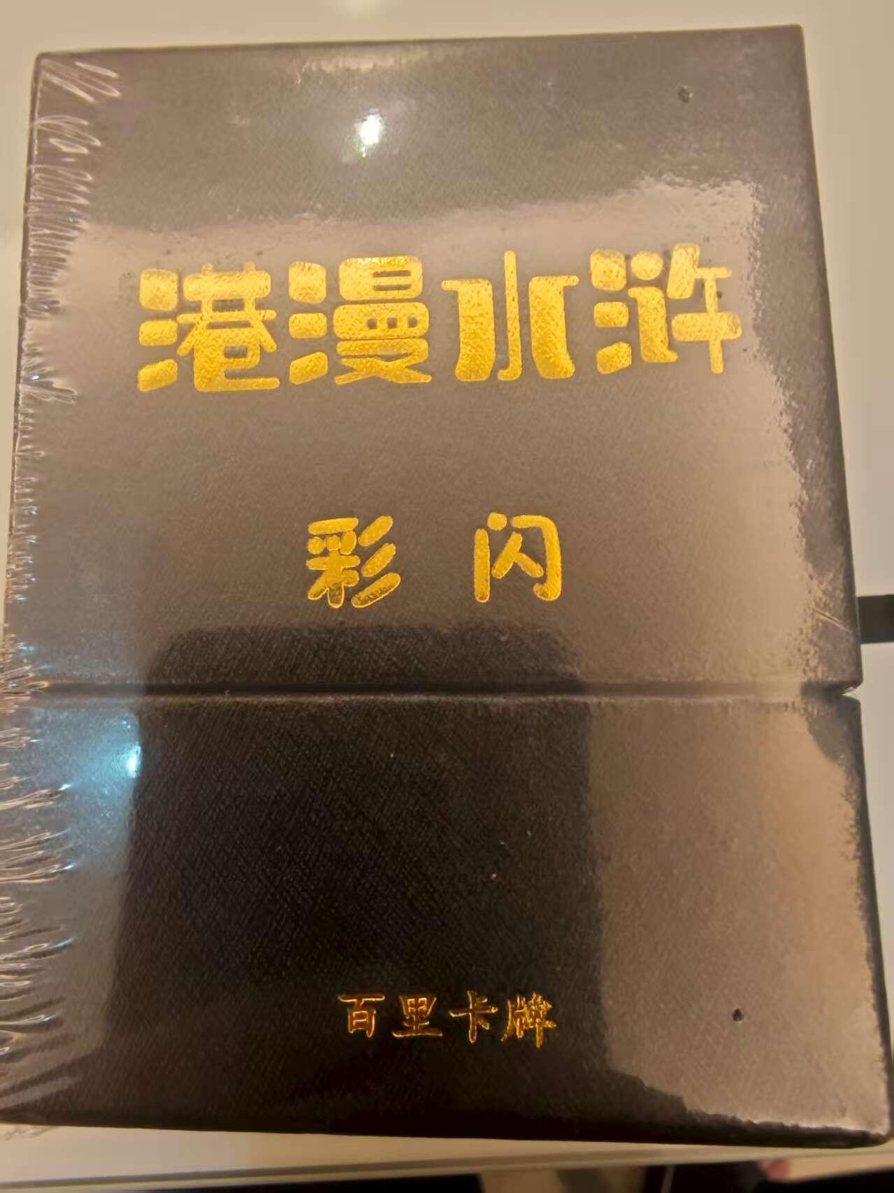 阳大大卡牌拍卖第72期（持续收拍品，周五晚上九点截拍，进群福利早知道）