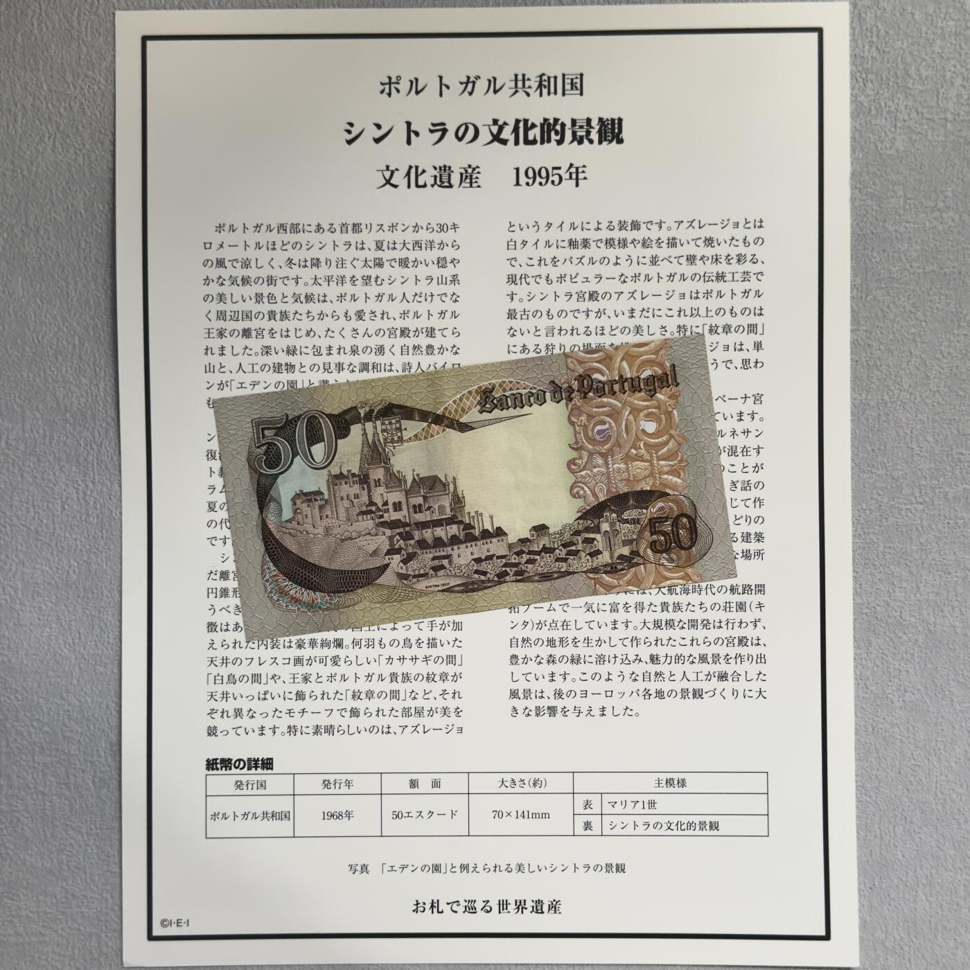 ＜小葵钱铺＞第62期·纸币场·满200包邮，不寄存·13号发货 UNC 葡萄牙1968年圣托里尼文化景观50埃斯库多纸币〈附对应纸币的世界文化遗产海报和介绍〉