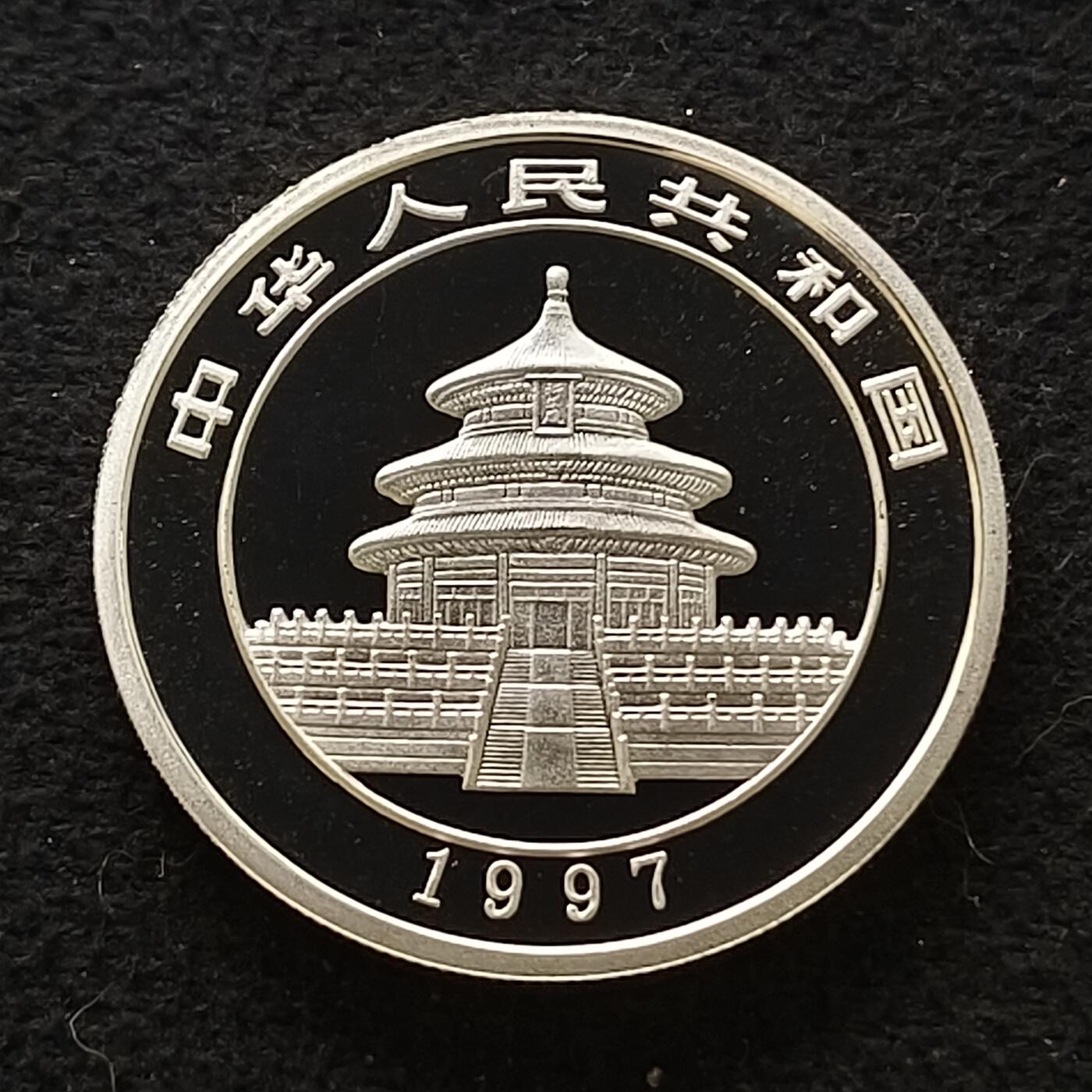 【全场包邮】纯粹捡漏拍套币 中国