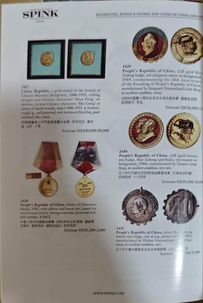 瓶子🏺第208期拍卖会  SPINK拍卖目录  中国勋章和纸币系列  159页