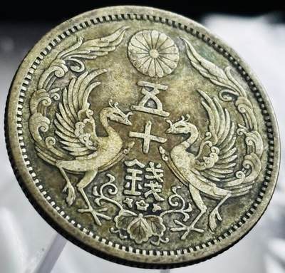 文馨钱币收藏第 272 场， 长期接收代拍品 - 流通好品日本大正十二年双凤五十钱银币 720 银