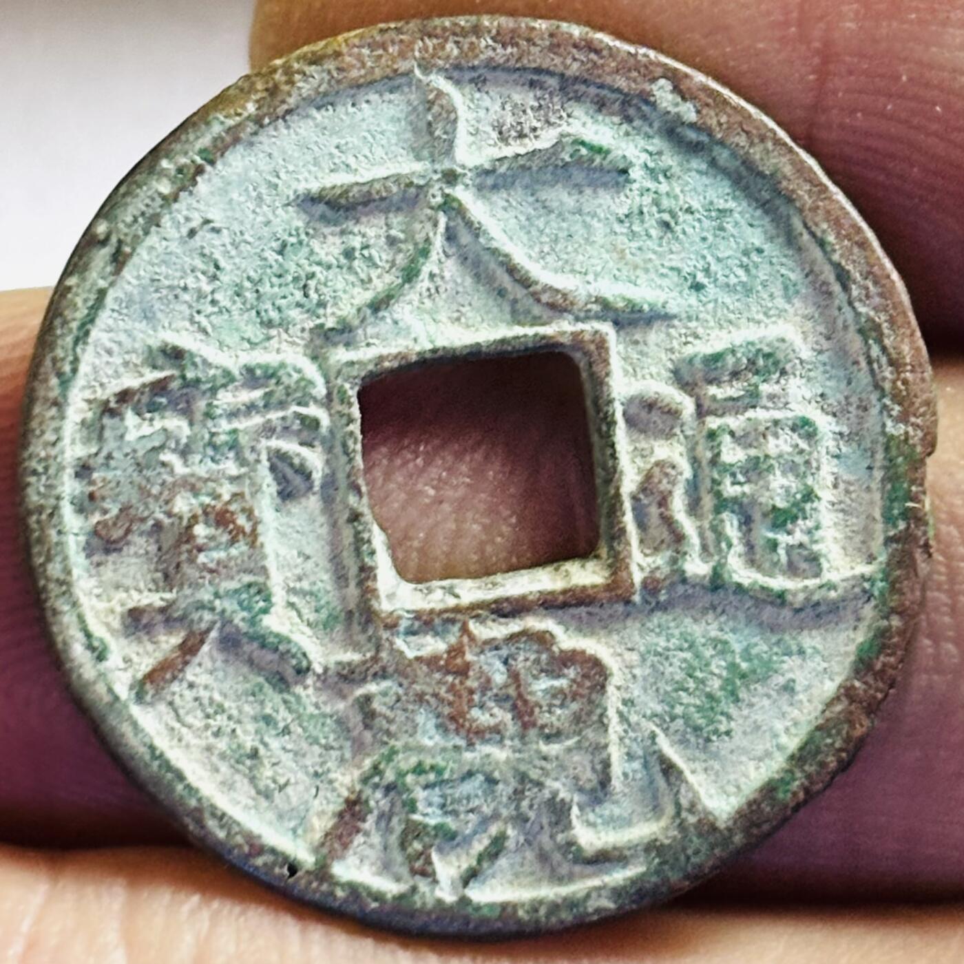 文馨钱币收藏第 272 场， 长期接收代拍品