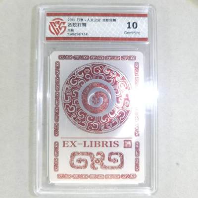 龙虎卡牌第五十五场 （无佣金，满120包邮，欢迎送拍） - 光刻评级卡 万享 金蛇狂舞 金蛇狂舞 10g