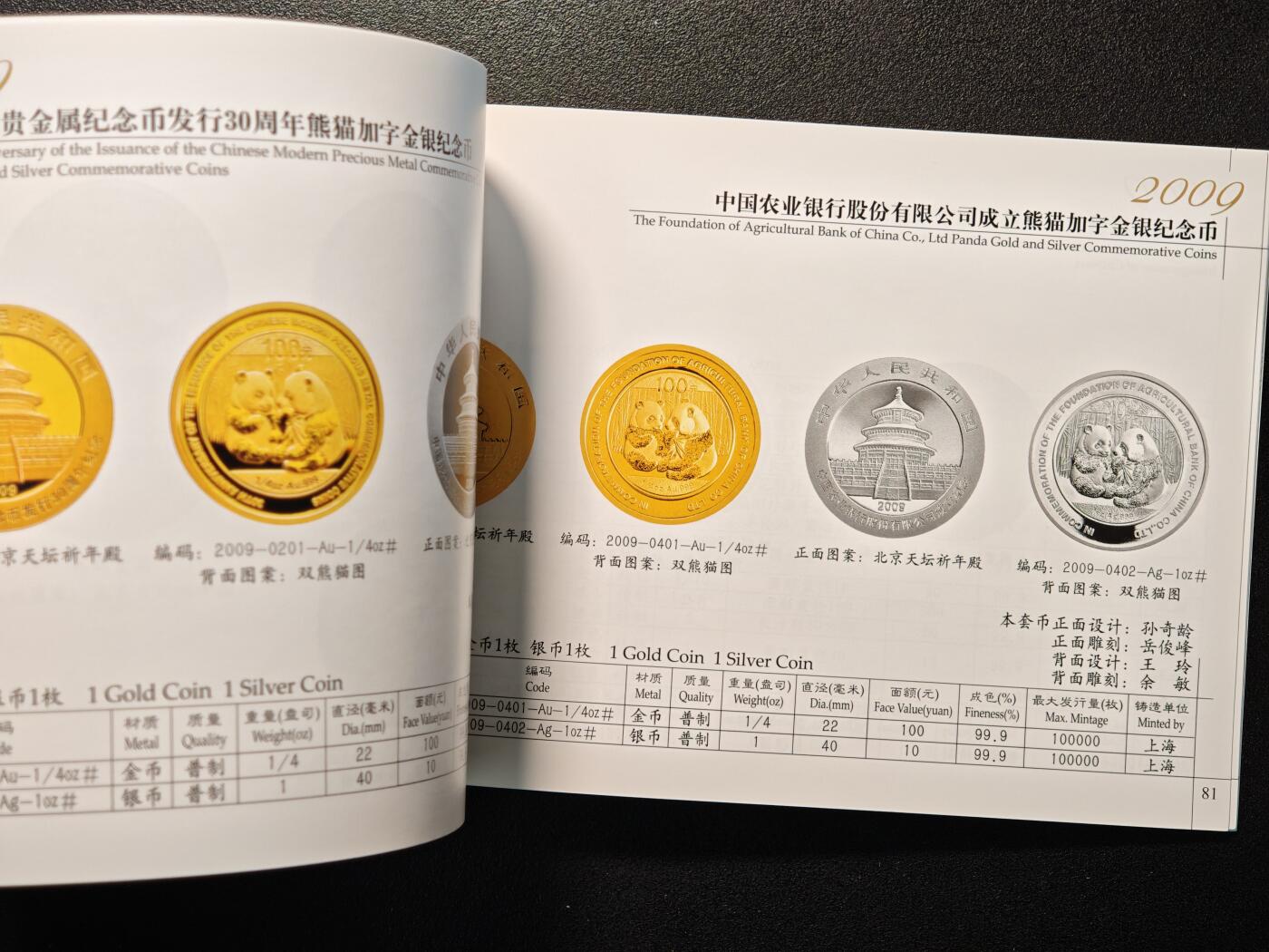 【德藏】世界币章拍卖第147期（拍品征集中~欢迎藏友联系） 97新 1979-2009 中国贵金属钱币图录 全套7本 金币总公司编撰 全彩铜板纸印刷 总共约735页