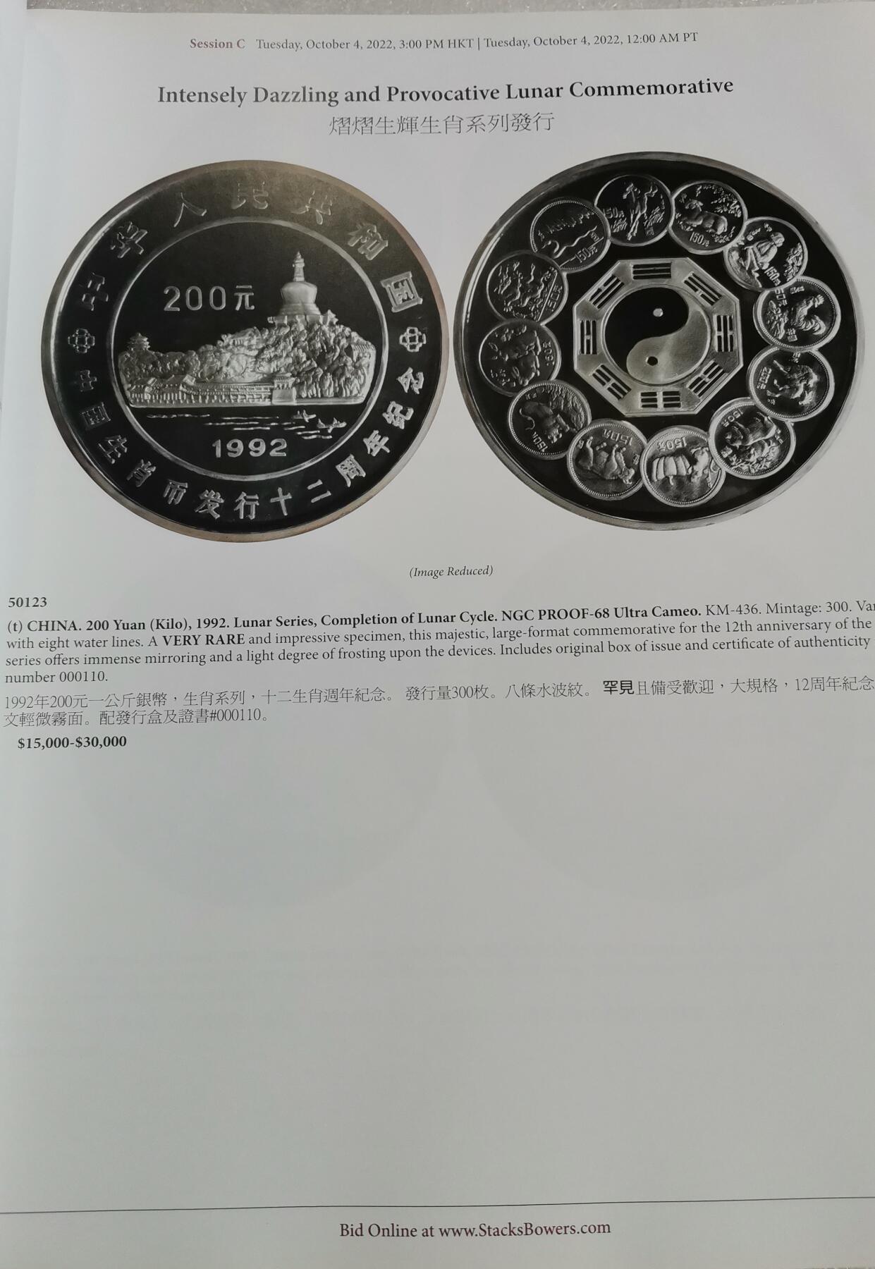 瓶子🏺第208期拍卖会 香港大拍目录  厚重  含中国现代精制银币  军阀币  548页