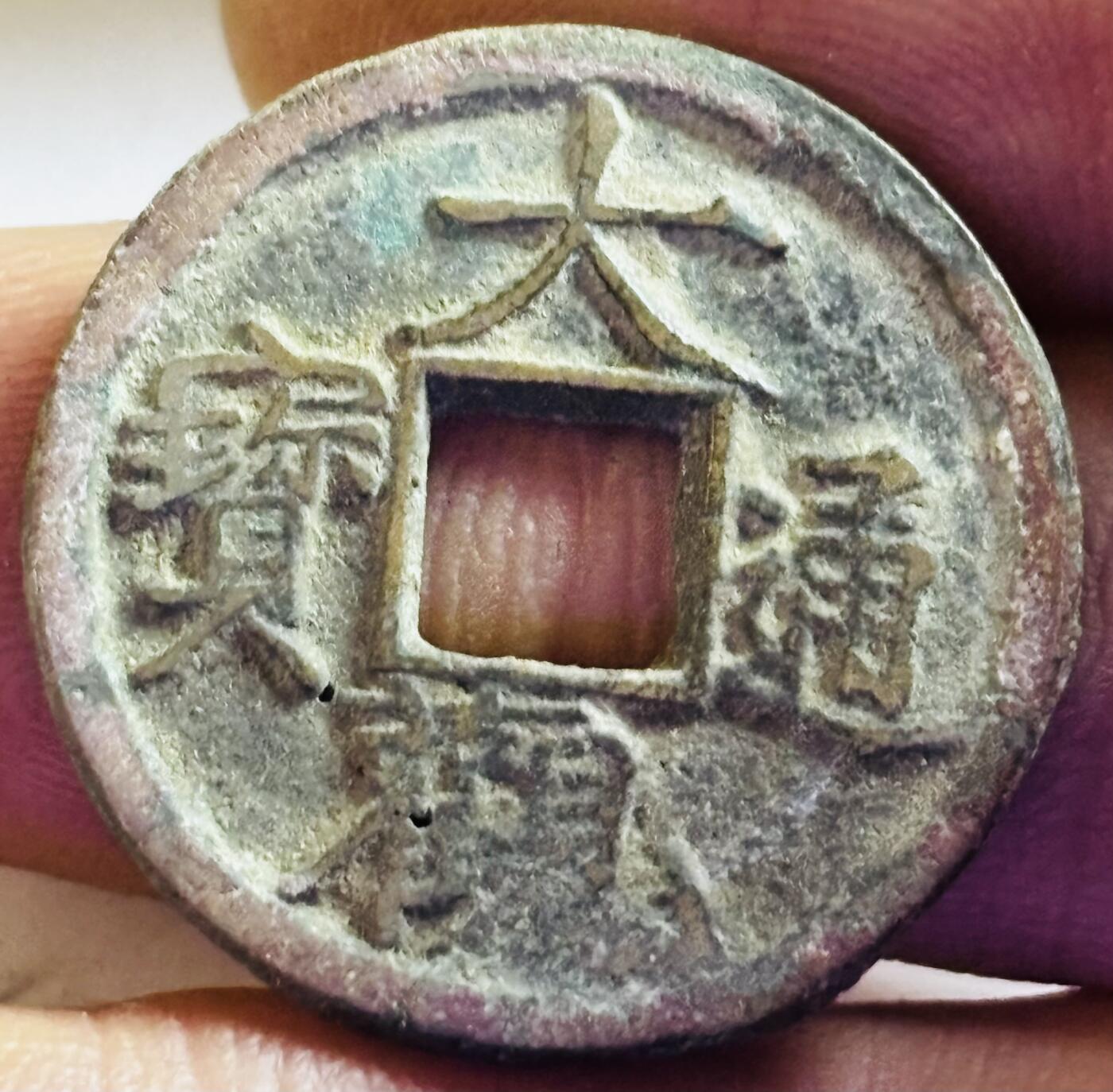 文馨钱币收藏第 272 场， 长期接收代拍品