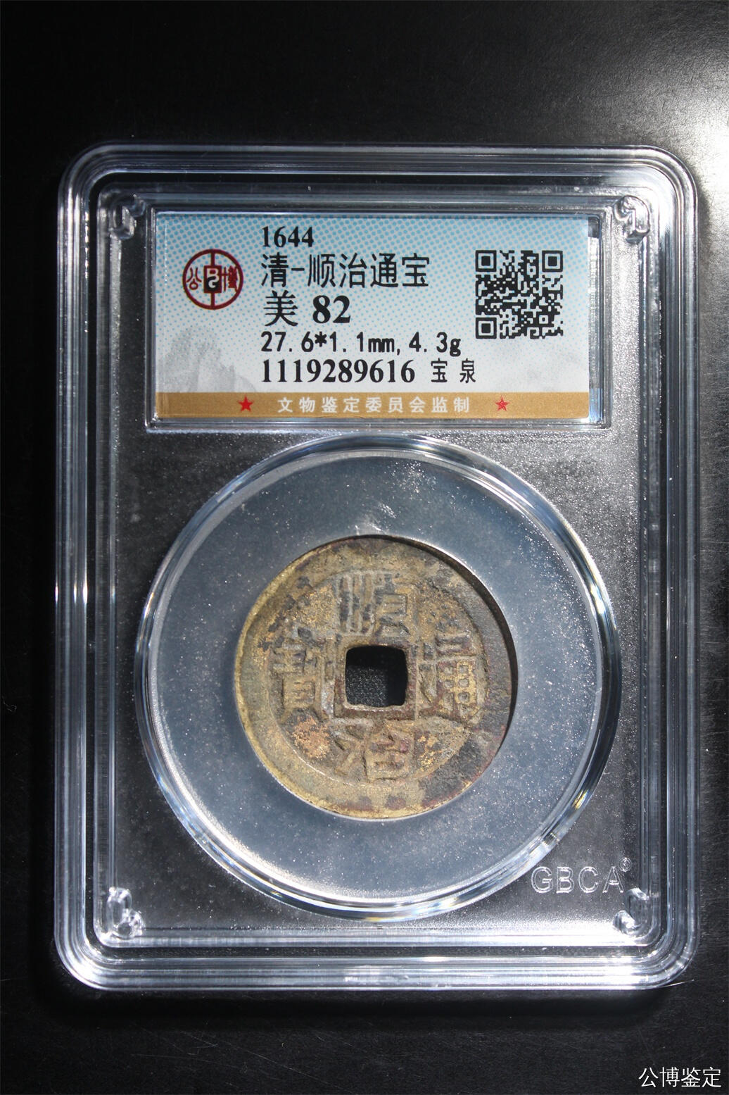 捡漏专场 清-顺治通宝