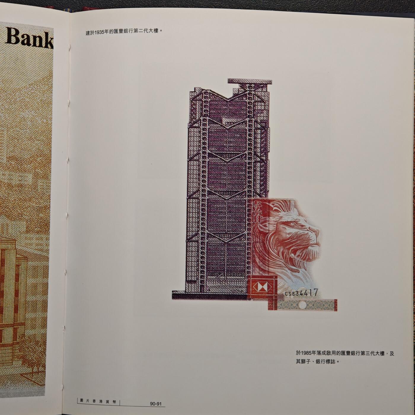 【德藏】世界币章拍卖第147期（拍品征集中~欢迎藏友联系） 97新 硬壳精装 图片香港货币 香港三联书店出版 全彩铜板纸印刷 全书约139页