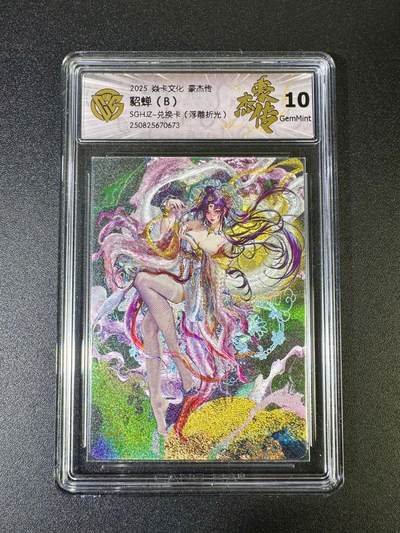 NO.10  每周好又多金牌大场，一站式配齐，方便凑单！（周6晚7点半截拍，卖家送拍0抽成！） - （兑换卡）焱卡 豪杰传 罐儿 神貂蝉B 浮雕折光 10G