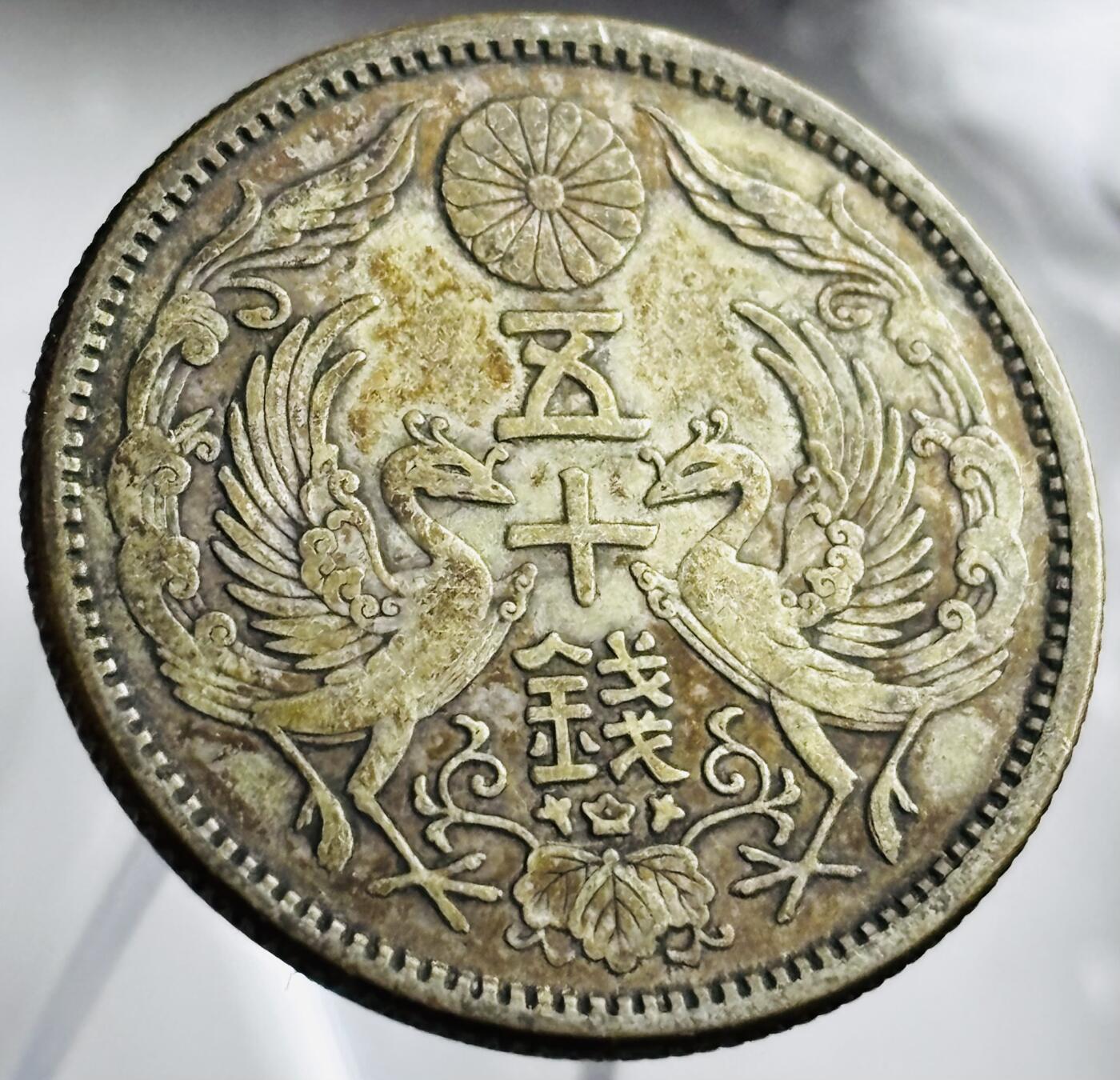 文馨钱币收藏第 272 场， 长期接收代拍品