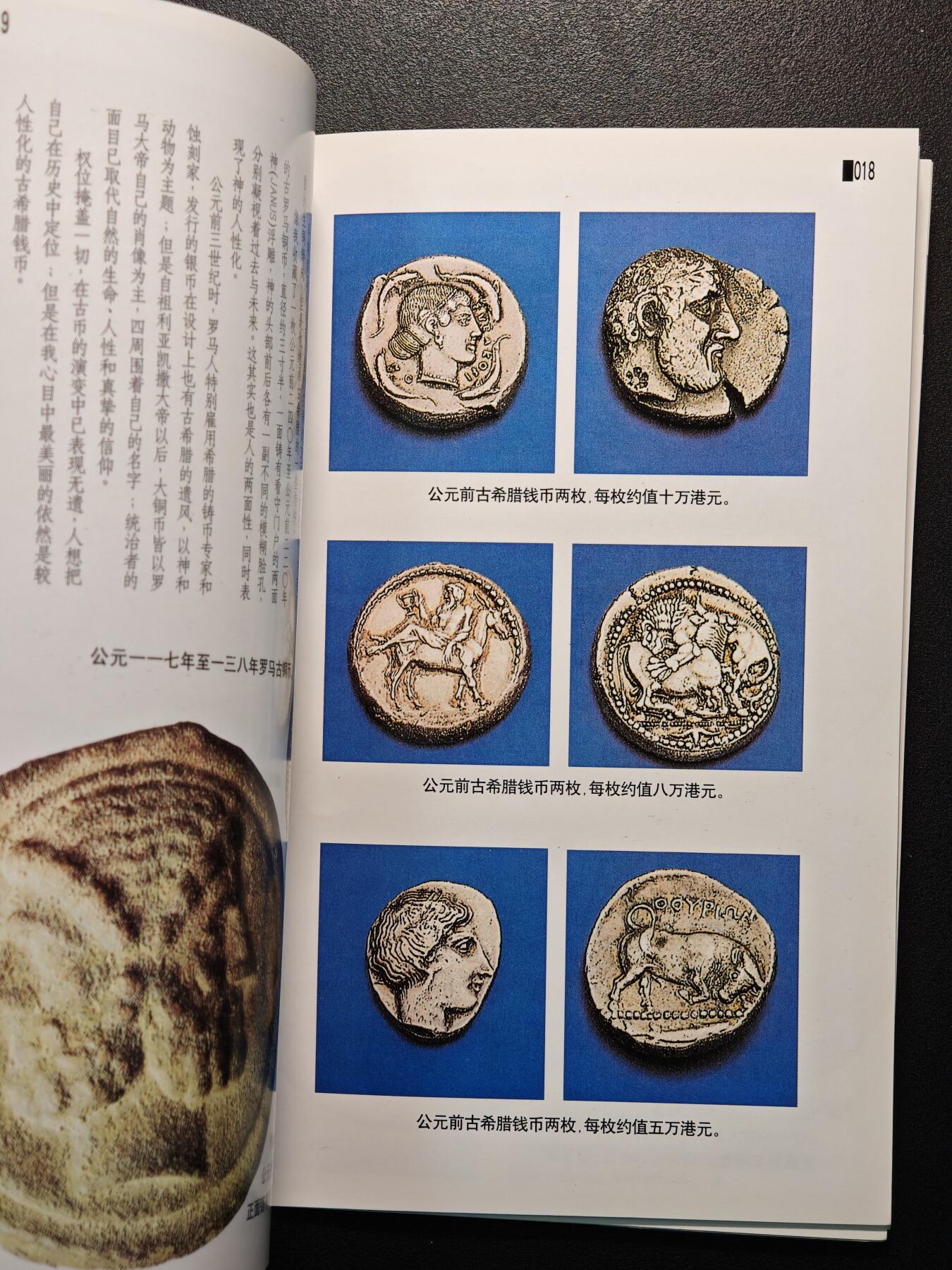 【德藏】世界币章拍卖第147期（拍品征集中~欢迎藏友联系） 97新(书皮与内页开胶）钱币珍藏  彩色铜板纸印刷 全书约125页