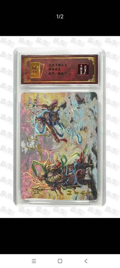 阳大大卡牌拍卖第72期（持续收拍品，周五晚上九点截拍，进群福利早知道） - 【亲签卡】百里卡牌 鞠嘉宁 神荼郁垒门神  限编034 亲签卡