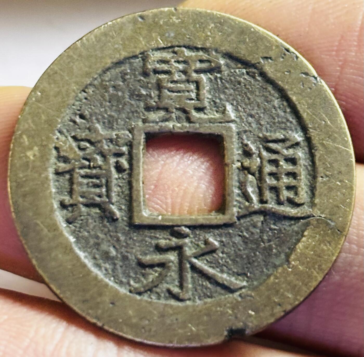 文馨钱币收藏第 272 场， 长期接收代拍品