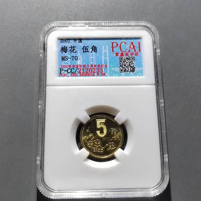 PCAI钱币20-518  硬币杂钱小专场 - 梅花五角