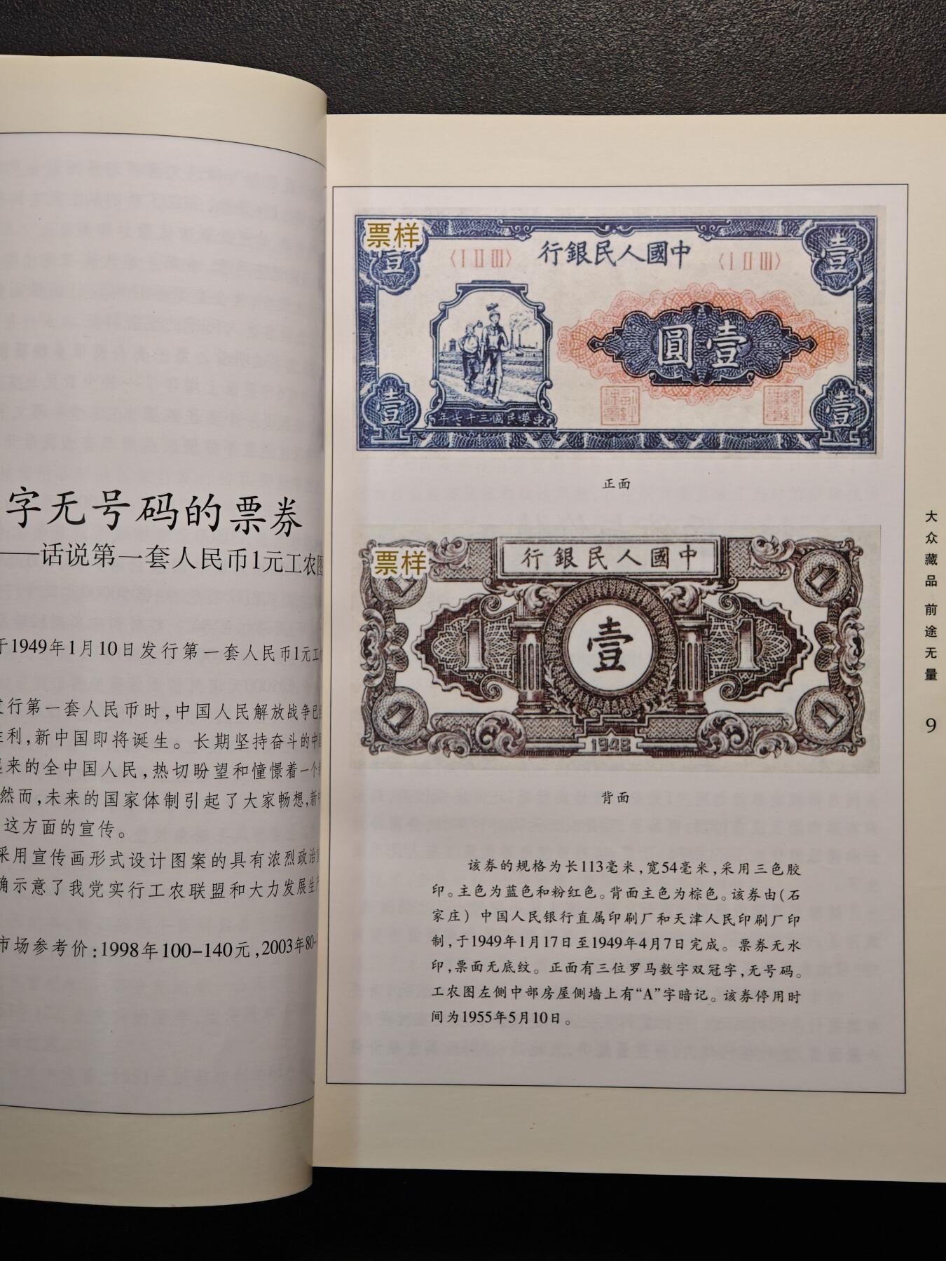 【德藏】世界币章拍卖第147期（拍品征集中~欢迎藏友联系） 97新 趣话人民币 全彩铜板纸印刷 全书约357页
