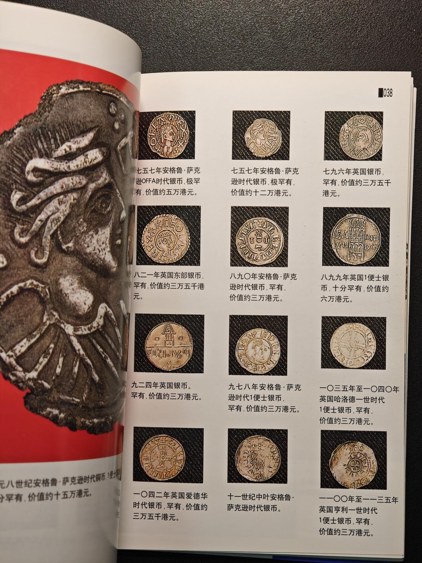 【德藏】世界币章拍卖第147期（拍品征集中~欢迎藏友联系） 97新(书皮与内页开胶）钱币珍藏  彩色铜板纸印刷 全书约125页