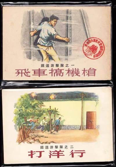 铁道游击队连环画十本全 - 铁道游击队连环画十本全