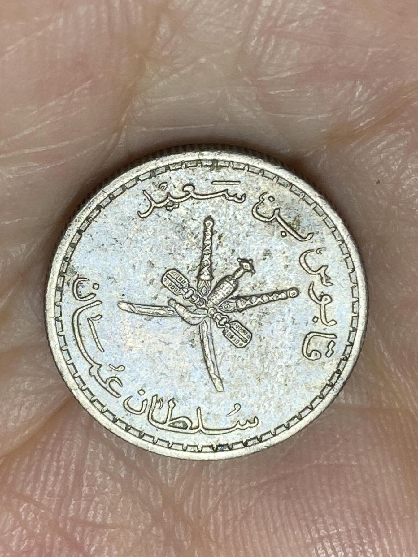 2025年第九十二场(总第一百一十八场）外国好品散币(免佣金) 阿曼🇴🇲1975年25派沙(伊斯兰历1395年，首发年)