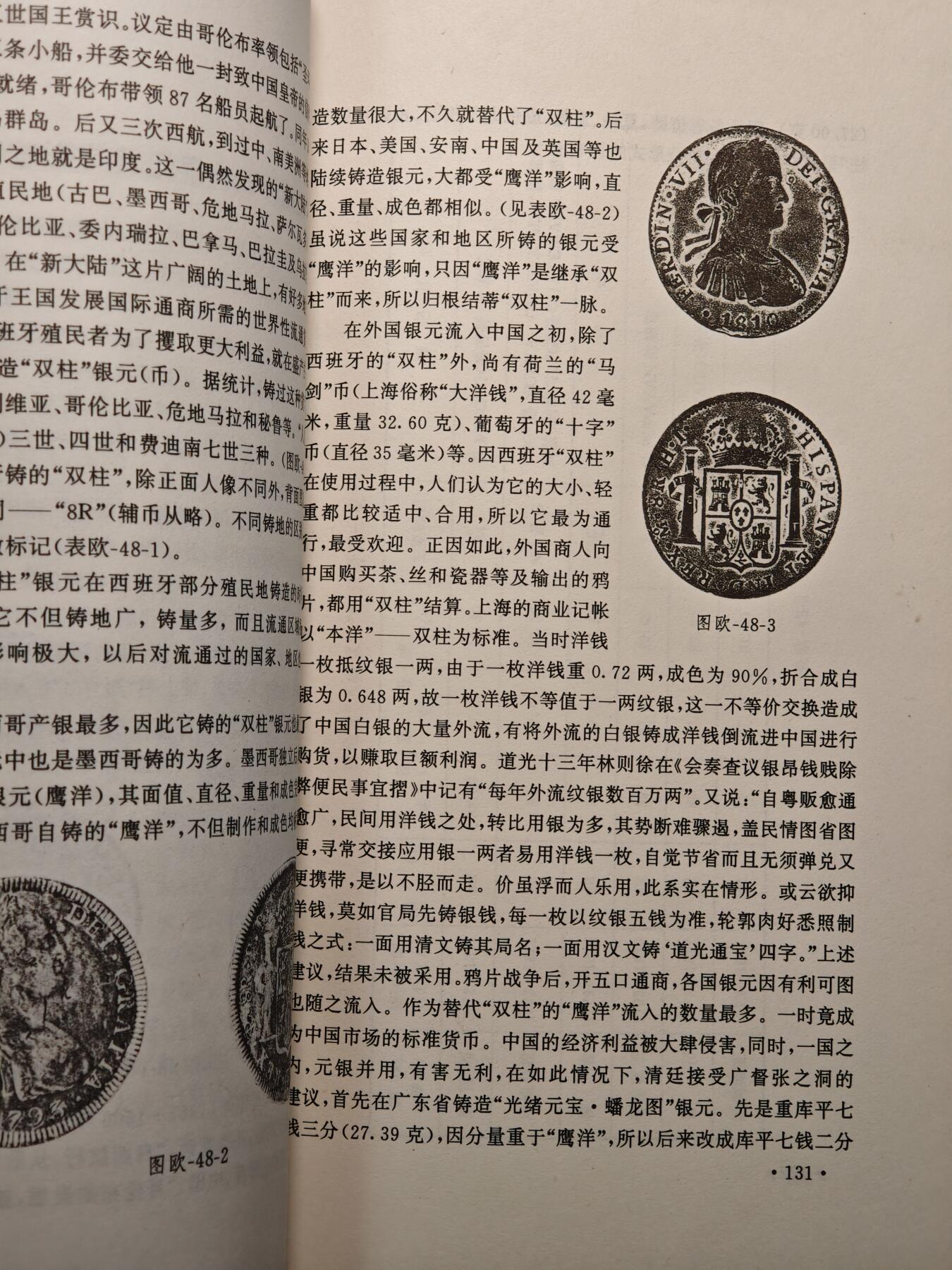 【德藏】世界币章拍卖第147期（拍品征集中~欢迎藏友联系） 97新 外国银币丛谈 涵盖面非常广  全书约217页