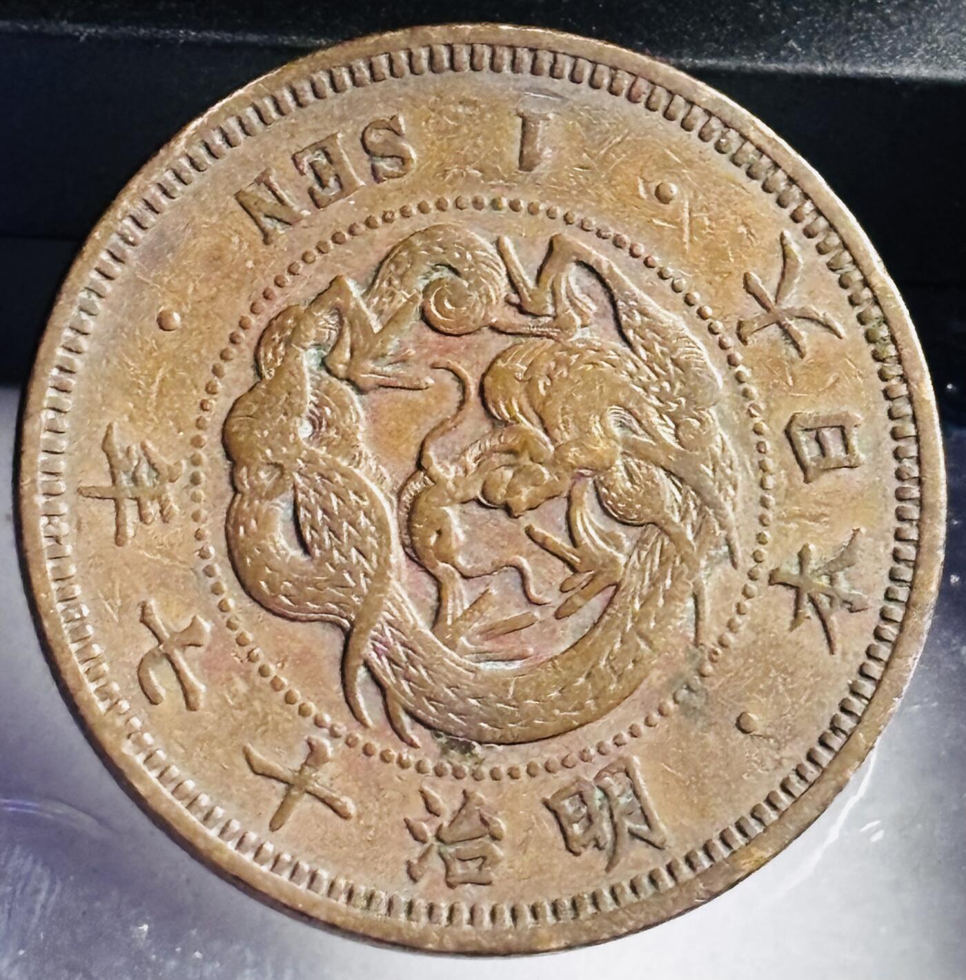 文馨钱币收藏第 272 场， 长期接收代拍品