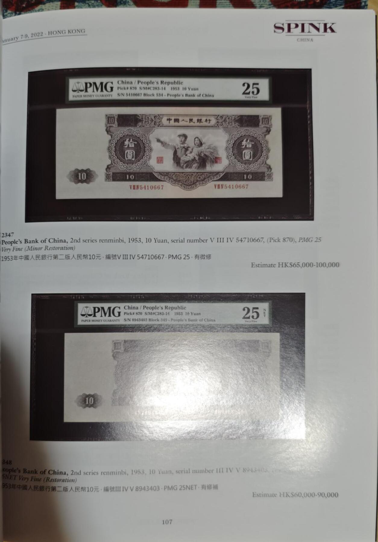 瓶子🏺第208期拍卖会  SPINK拍卖目录  中国勋章和纸币系列  159页