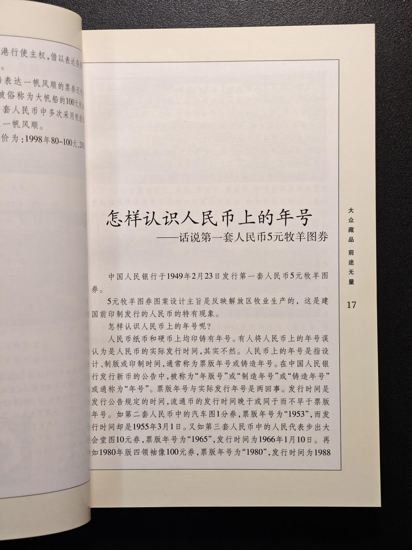 【德藏】世界币章拍卖第147期（拍品征集中~欢迎藏友联系） 97新 趣话人民币 全彩铜板纸印刷 全书约357页