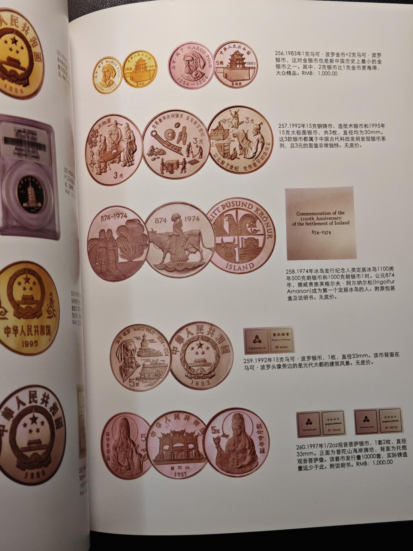 【德藏】世界币章拍卖第147期（拍品征集中~欢迎藏友联系） 98新 2010年 上海东方国际商品拍卖公司 拍卖图录 全彩铜板纸印刷 全书约133页