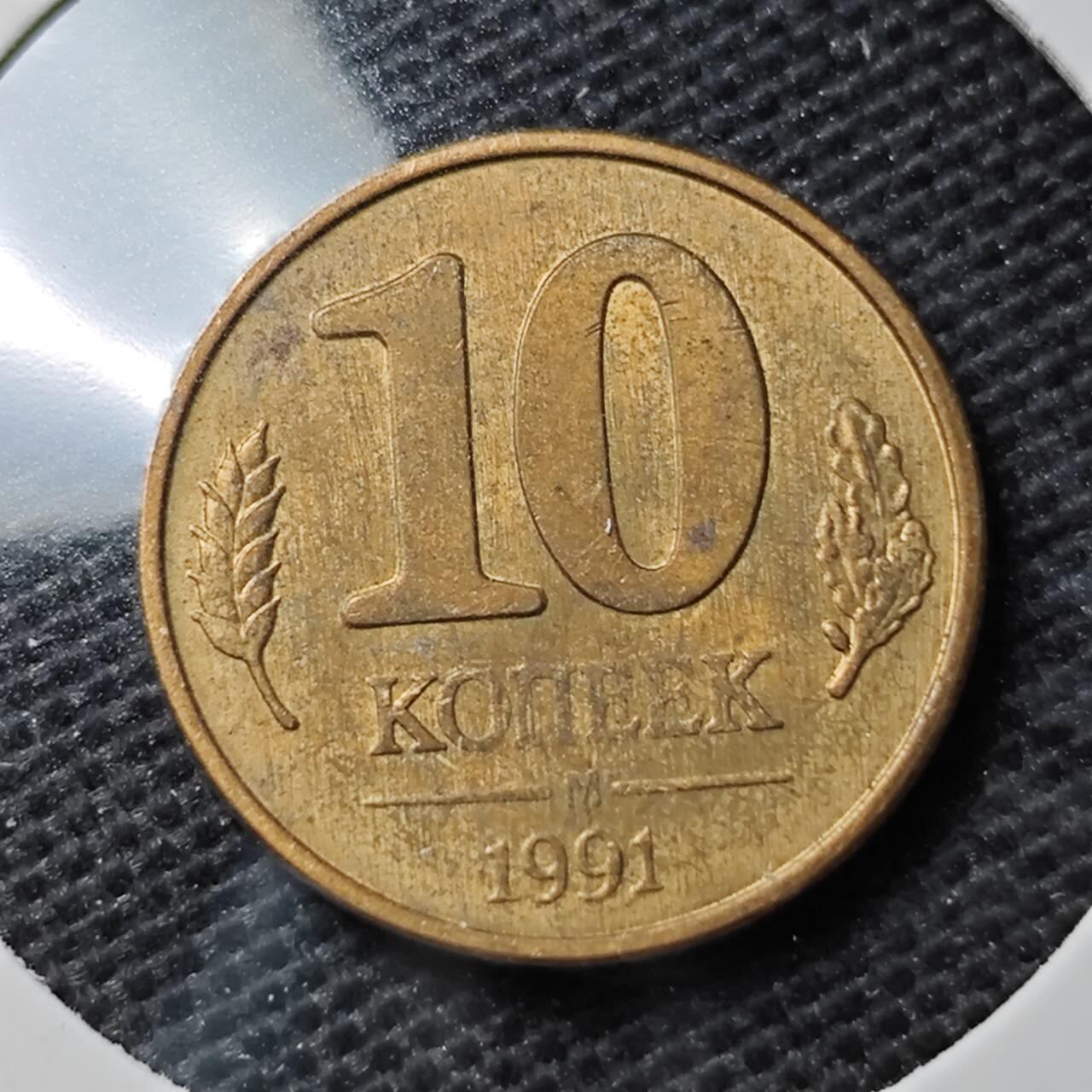 KK钱币收藏小铺 第339场 2月预留时间 周末发货 1991苏联独联体 10卢比