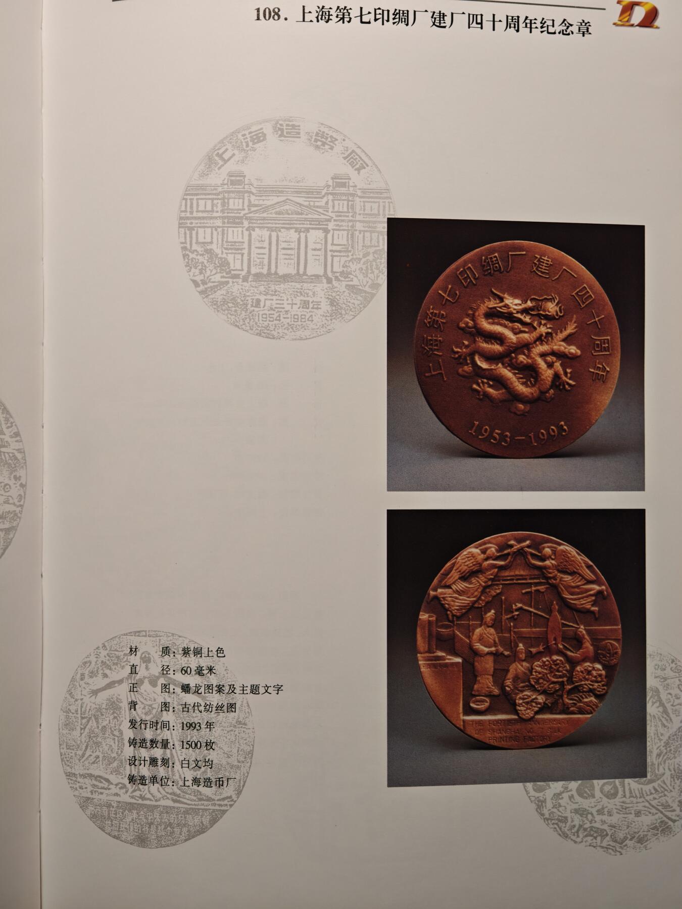 【德藏】世界币章拍卖第147期（拍品征集中~欢迎藏友联系） 97新 硬壳精装 中国当代大铜章 囊括众多国内发行铜章介绍 全彩铜板纸印刷 全书约208页