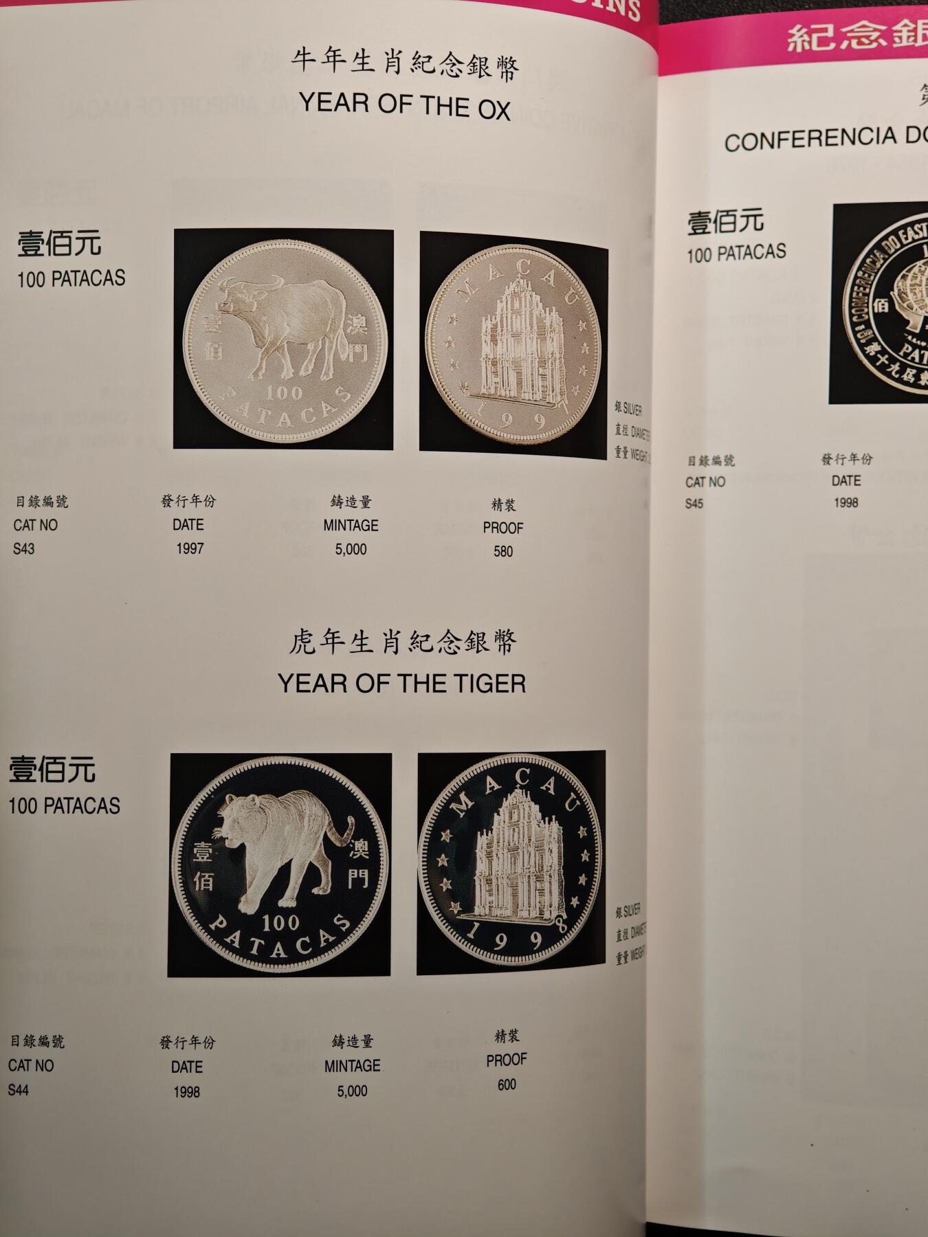 【德藏】世界币章拍卖第147期（拍品征集中~欢迎藏友联系） 97新 澳门货币图录 全彩铜板纸印刷 全书约133页