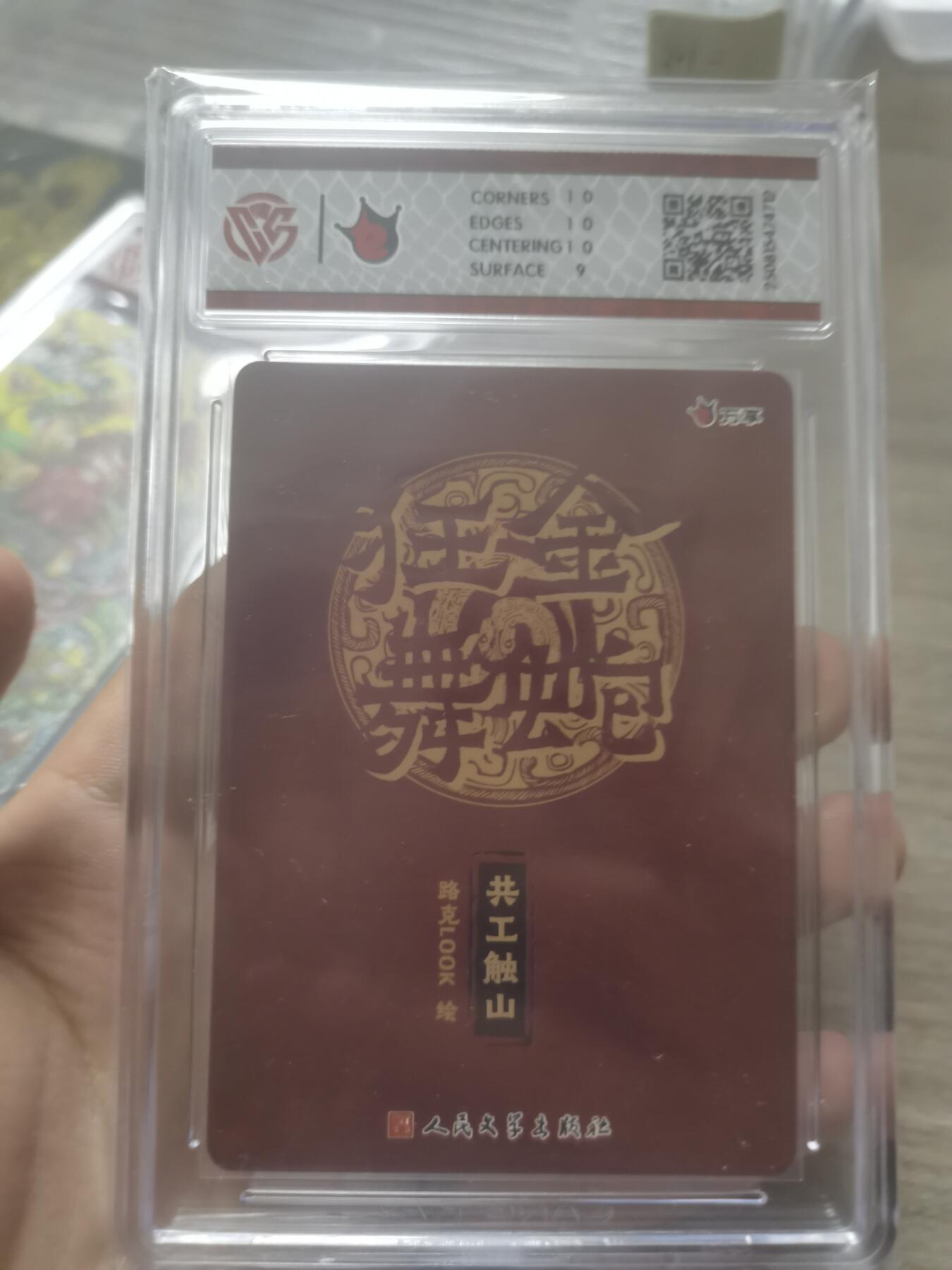 阳大大卡牌拍卖第72期（持续收拍品，周五晚上九点截拍，进群福利早知道）