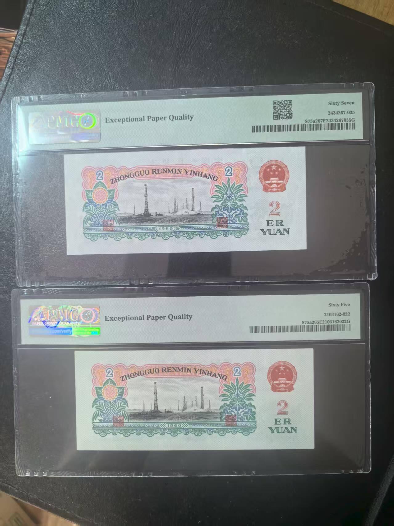三版五星车工美评PMG67E乱蛇号，65E无47尾8，全新直版原票，两张售价3180包顺丰