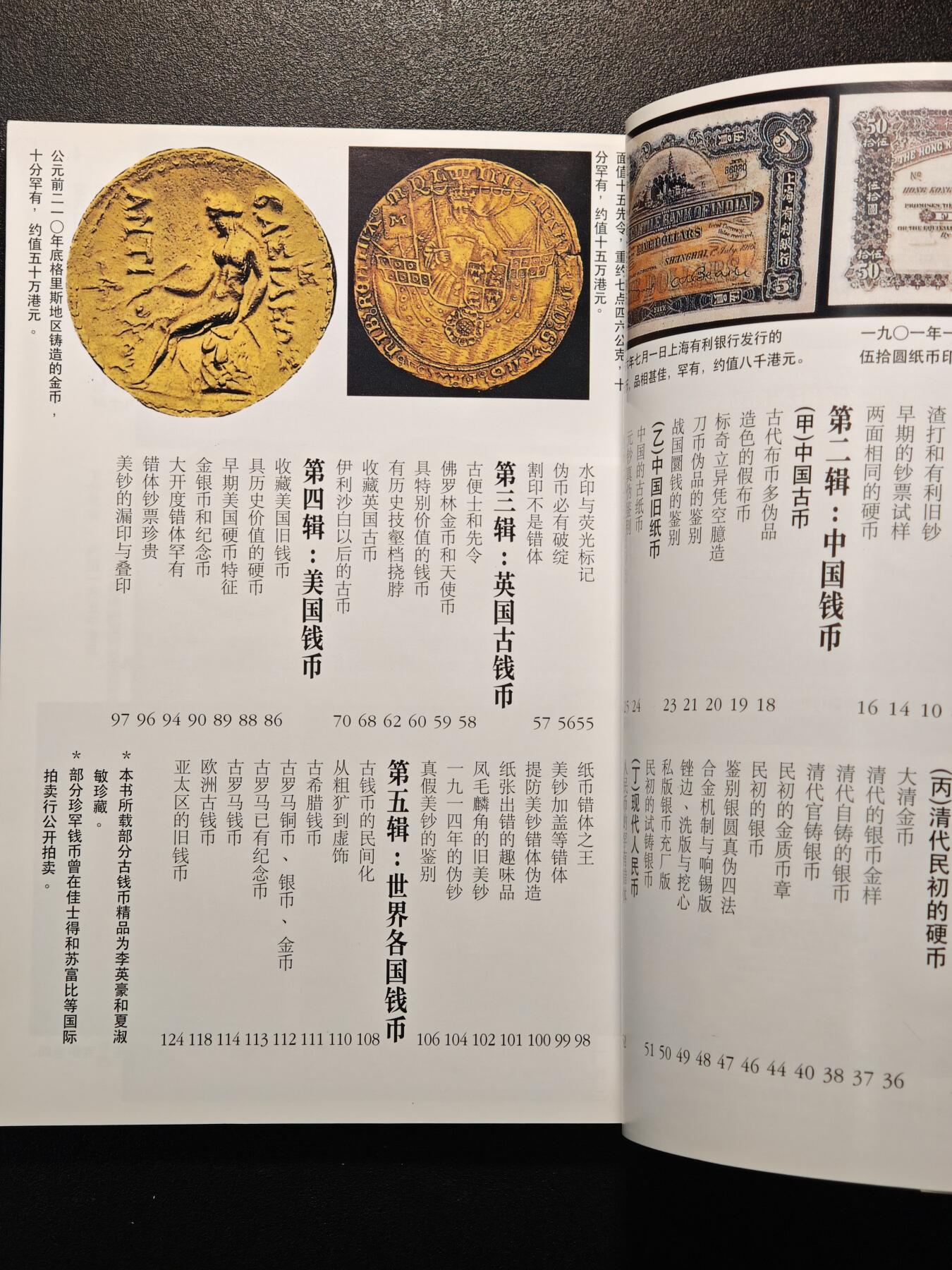 【德藏】世界币章拍卖第147期（拍品征集中~欢迎藏友联系） 97新 鉴别钱币 彩色铜板纸印刷 全书约126页