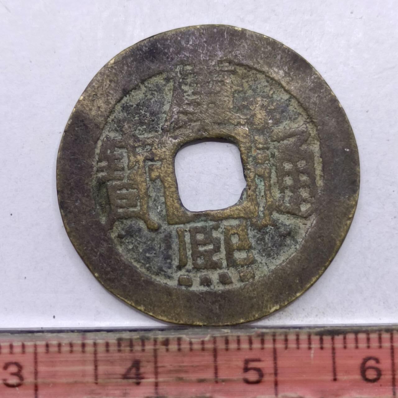 【淘币小摊】限时拍第七百四十七拍  老铜币场 满百包邮可预留两周  周一统一发货  清 康熙通宝