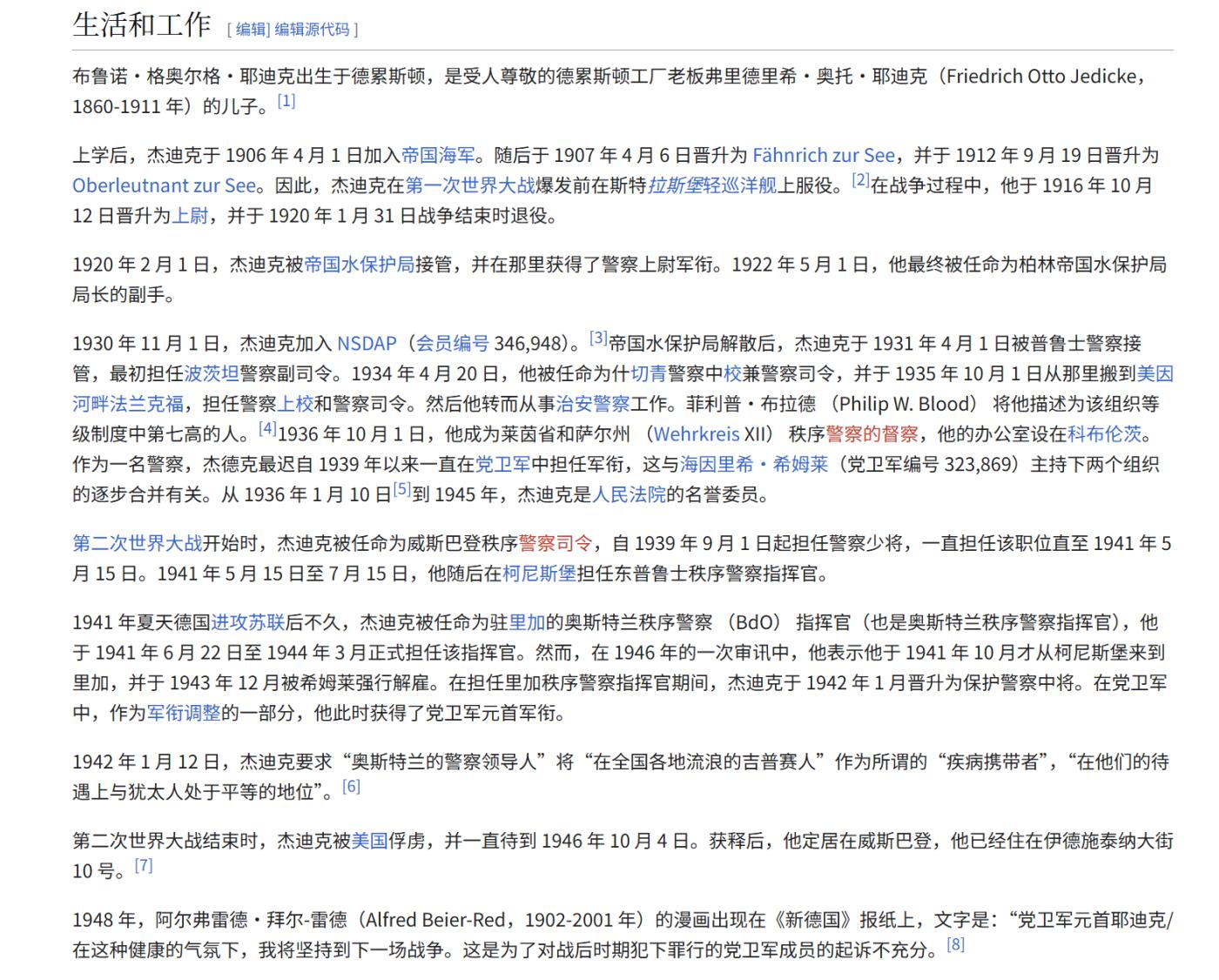 铭记历史！以史为鉴！戎马世界章牌大赏第105期 德章专场 铭记历史！党卫军中将  布鲁诺·格奥尔格·耶迪克的私人相册 105张照片  难得一见