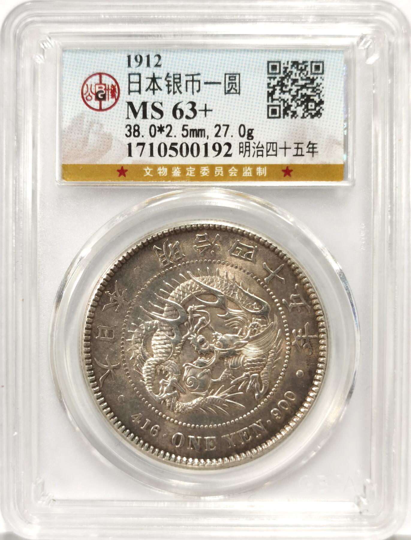 博洋堂世界钱币拍卖第140期（全场包邮） 公博 MS63+ 1912年明治四十五年日本龙壹元银币 高性价比， 龙纹清晰，字口完全深打，状态非常好