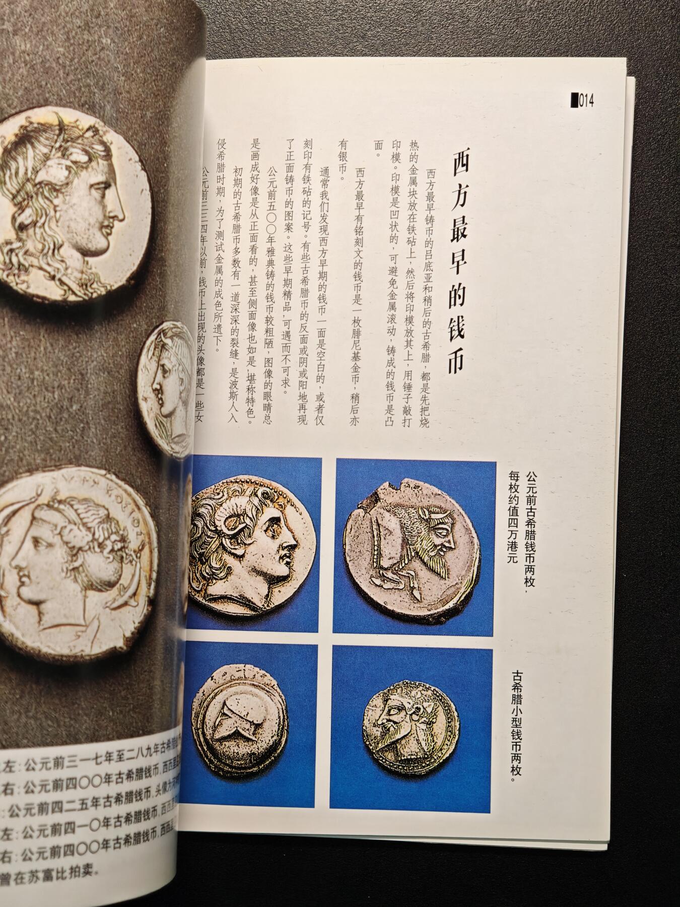 【德藏】世界币章拍卖第147期（拍品征集中~欢迎藏友联系） 97新(书皮与内页开胶）钱币珍藏  彩色铜板纸印刷 全书约125页