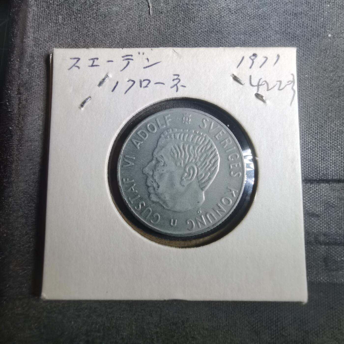 沼泽如烟--第842场 瑞典1971年1克朗