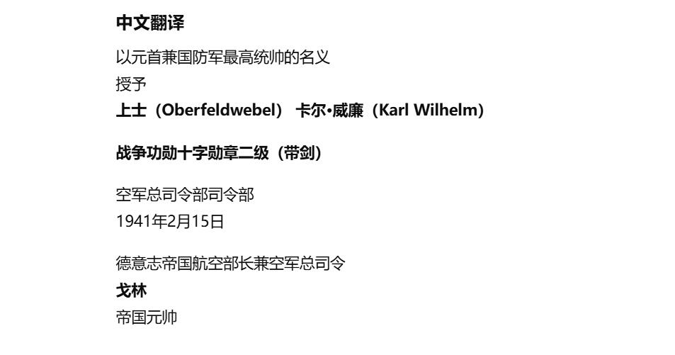 铭记历史！以史为鉴！戎马世界章牌大赏第105期 德章专场