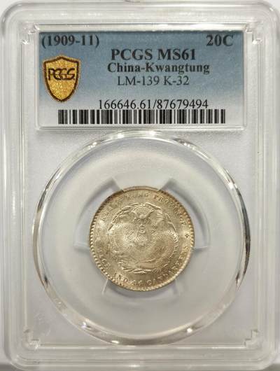 博洋堂世界钱币拍卖第140期（全场包邮） - PCGS MS61 宣统元宝广东省造1.44二角银币