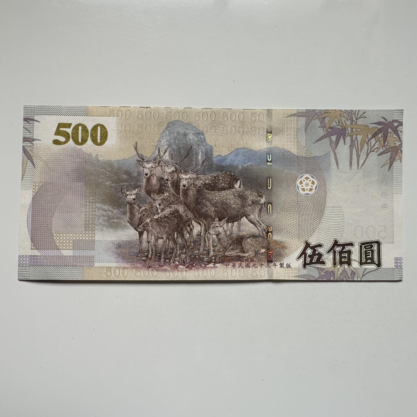 🌹外币初藏🌹🐯2025年第104场  每周二四六晚8️⃣点 接代拍 民国93年¥500
