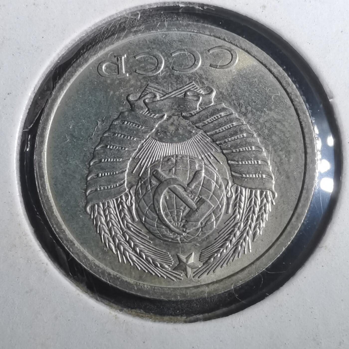 沼泽如烟--第842场 苏联1982年20戈比