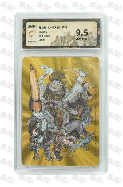 阳大大卡牌拍卖第72期（持续收拍品，周五晚上九点截拍，进群福利早知道） - 戴敦邦艺术馆  多闻天王 限编31