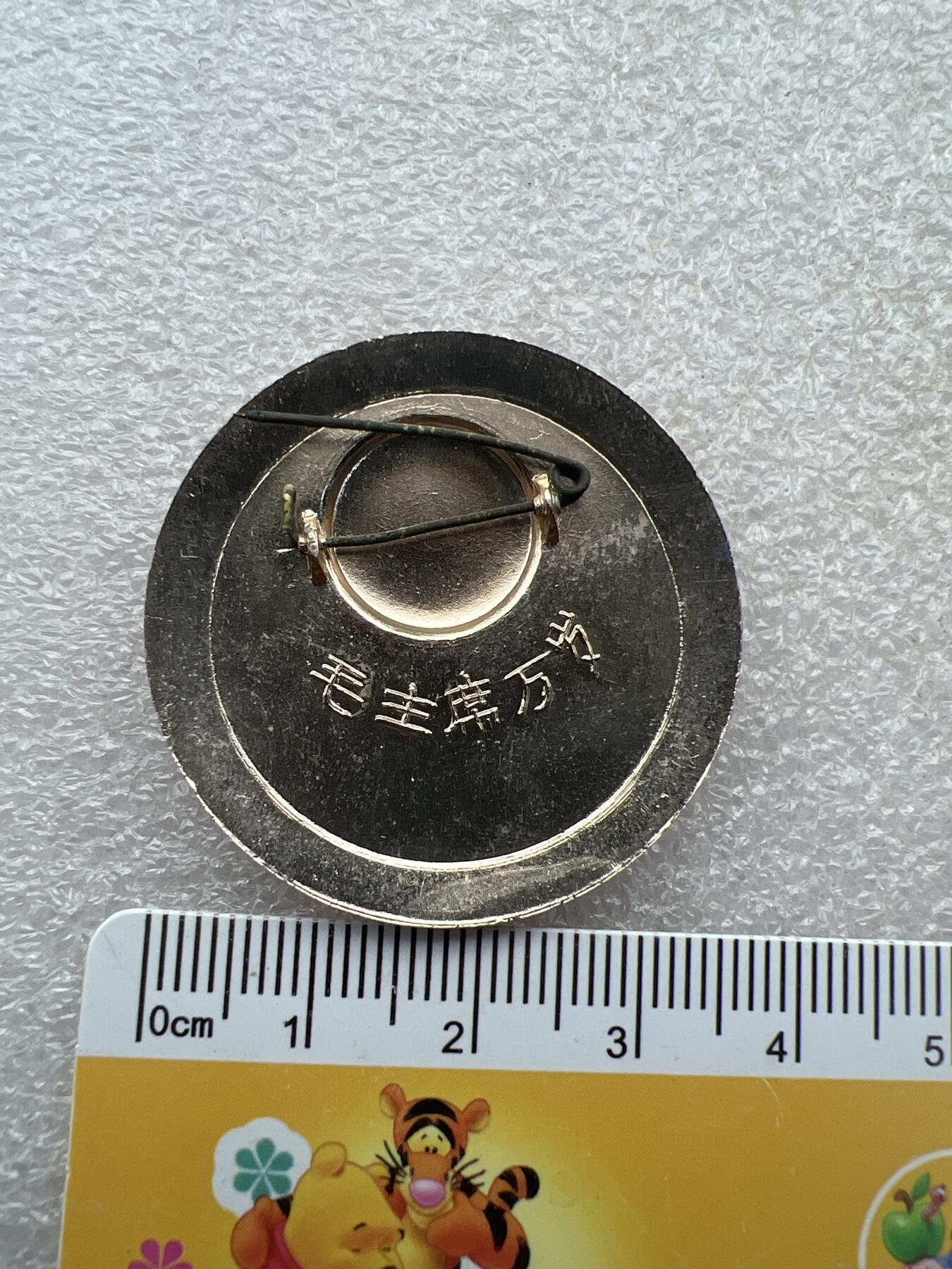 真品像章、纪念章 真品像章、纪念章