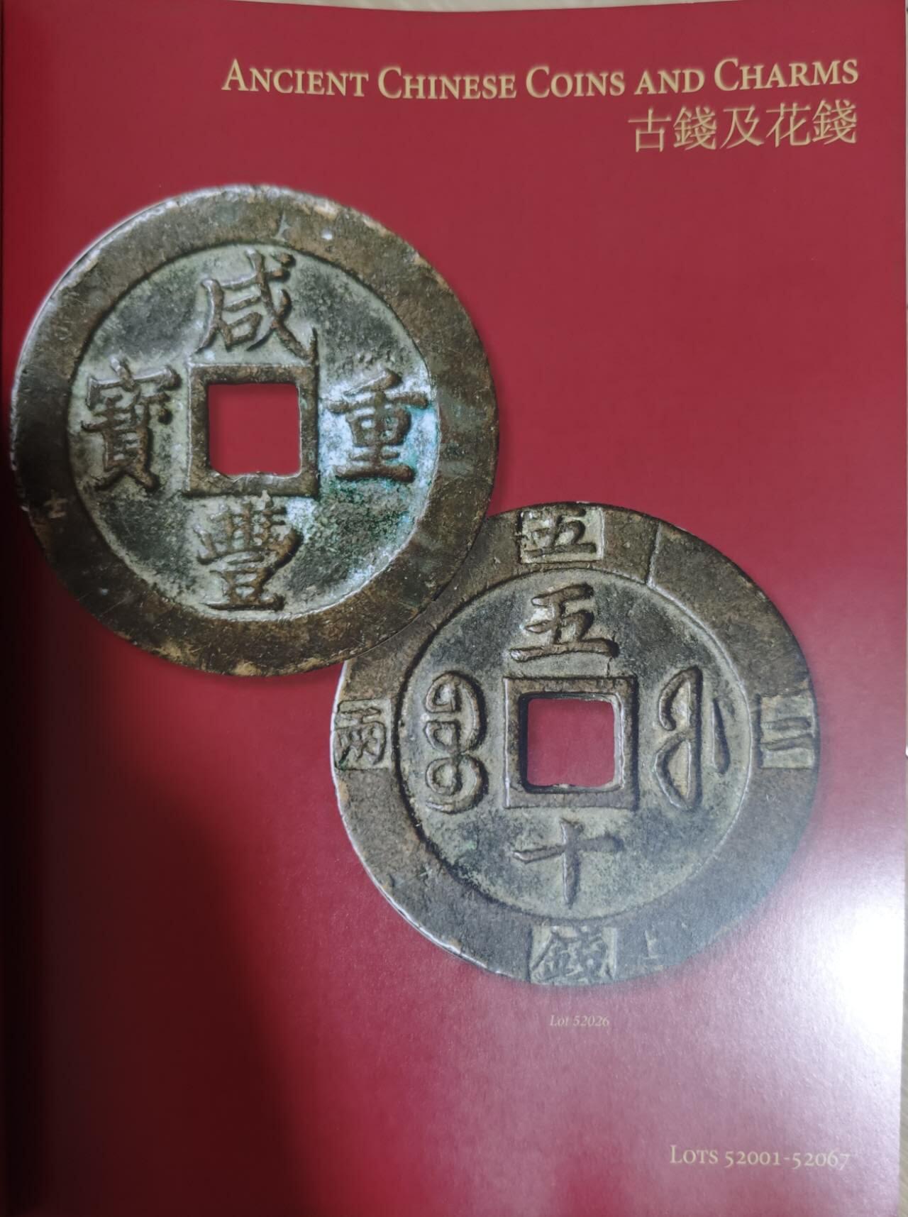 瓶子🏺第208期拍卖会 香港大拍目录  厚重  含中国现代精制银币  军阀币  548页