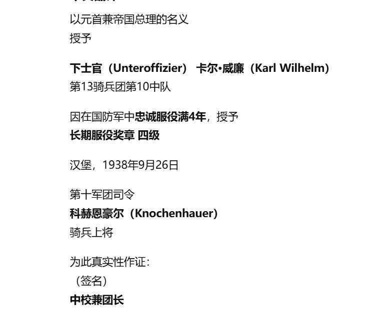 铭记历史！以史为鉴！戎马世界章牌大赏第105期 德章专场 铭记历史！弗里德里希·威廉中尉的空军四年服役勋章证书 此时其隶属于骑兵13团