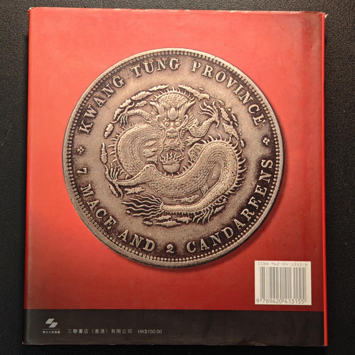 【德藏】世界币章拍卖第147期（拍品征集中~欢迎藏友联系） 97新 硬壳精装 图片香港货币 香港三联书店出版 全彩铜板纸印刷 全书约139页