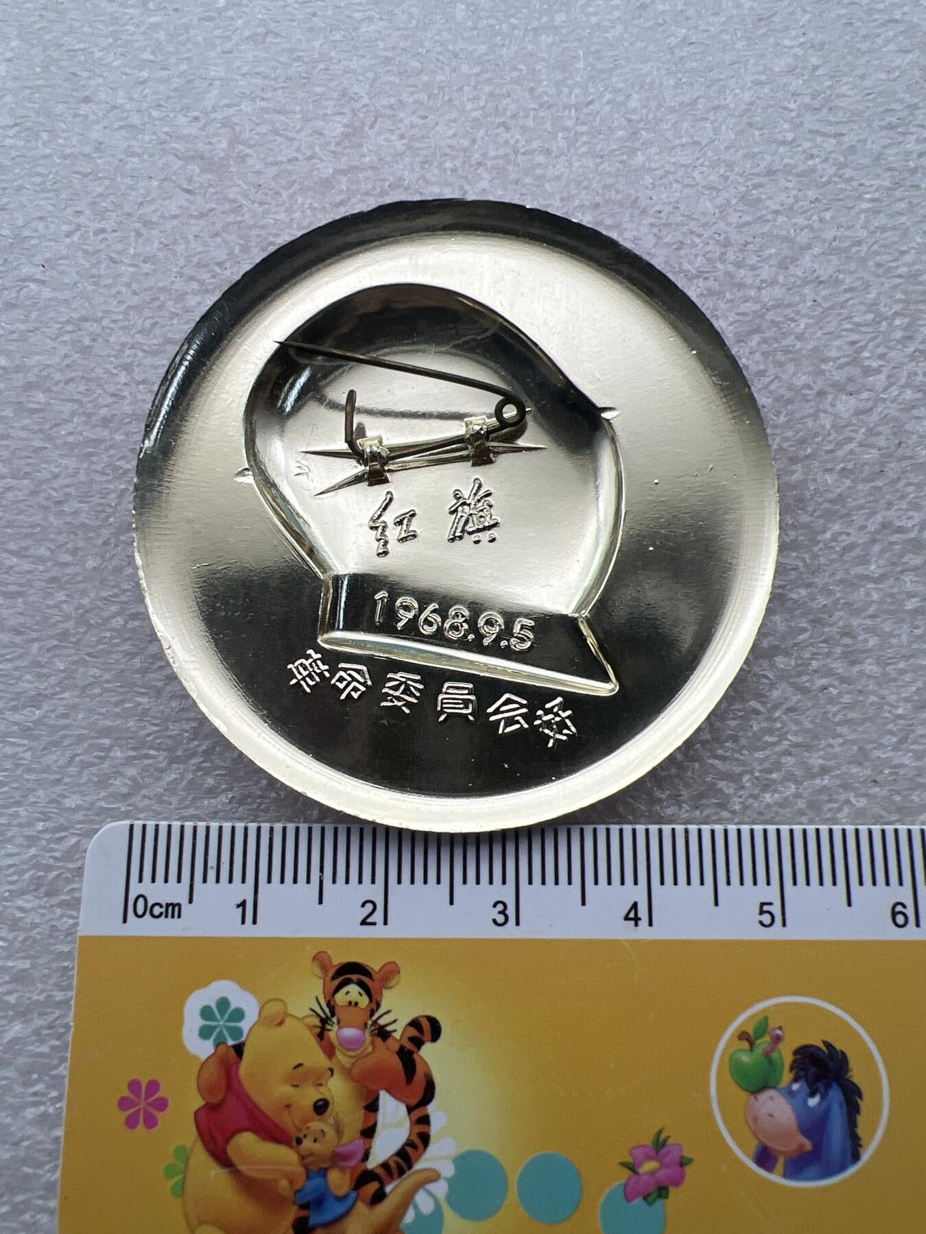 真品像章、纪念章 真品像章、纪念章
